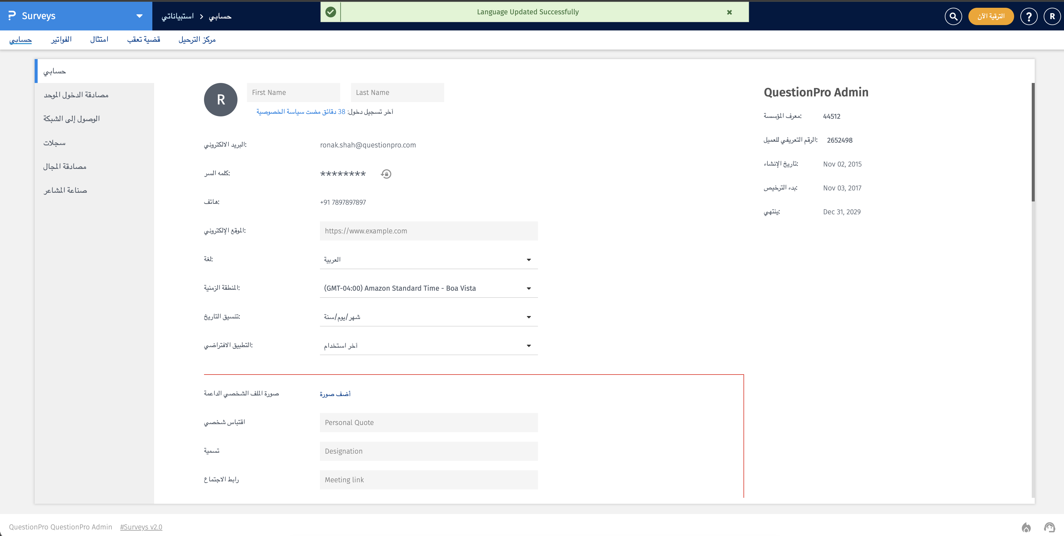 Survey Software Help Image